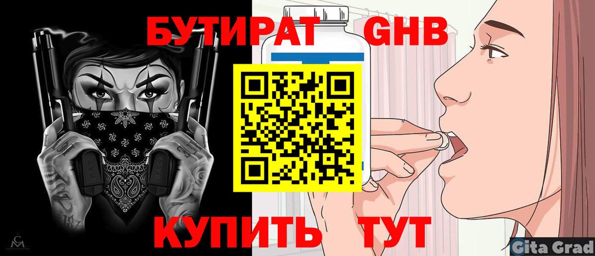БУТИРАТ GHB Верхний Уфалей