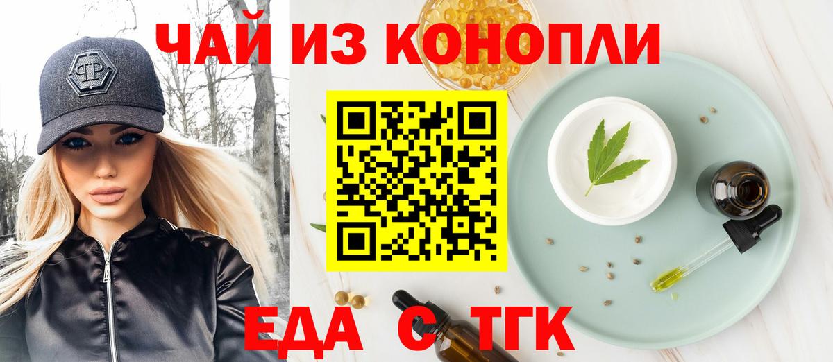 Верхний Уфалей  Печенье с ТГК конопля  Вход с VPN 
