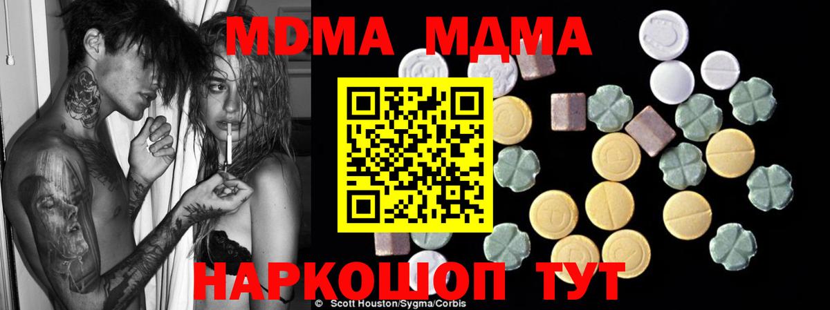МДМА молли  MDMA кристаллы  Верхний Уфалей  MDMA  Вход с VPN 