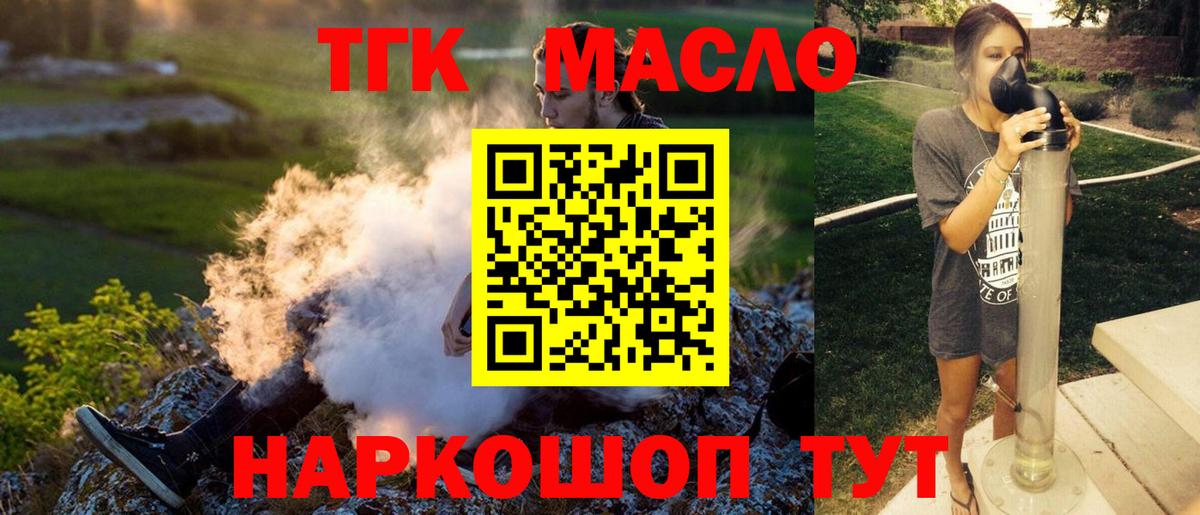 Дистиллят ТГК гашишное масло Верхний Уфалей